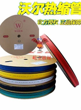 WOER牌 UL CSA认证沃尔牌热缩管Ф1  黑色热缩套管1mm 阻燃400米