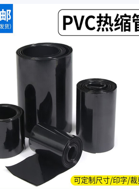 环保黑色PVC热缩套管Ф100电解电容 封装皮套 宽157mm热缩电池套