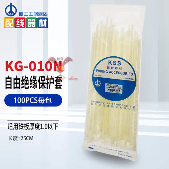 台湾KSS自由绝缘保护套KG010N/014N/016N/020N/024N/032N/045N