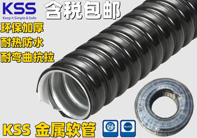 台湾原装进口包塑金属软管KSS