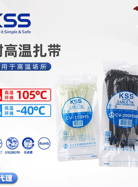 KSS热稳定高温尼龙扎带CV100HSCV-200HS/250HS/300HS/368HS/380HS