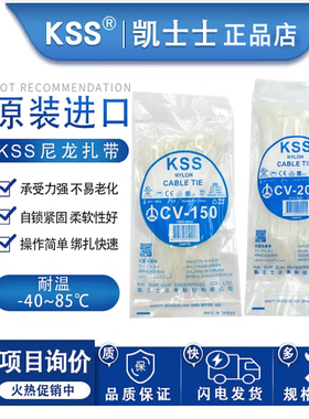 台湾KSS尼龙扎带捆扎带UL捆扎带束线带CV100/150/200/250/300/500