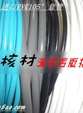 团购7/16#进口PVC套管 105°C阻燃 线束套管内径11.1  199米