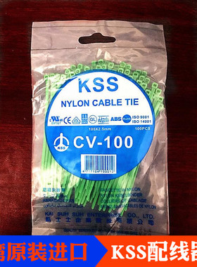 台湾KSS正品 KSS尼龙扎带CV-100 绿色尼龙扎带 多色可选 100根