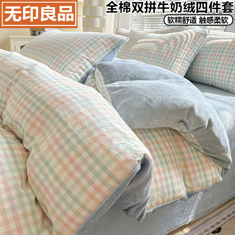 无印良品A类全棉加绒四件套冬季加厚保暖床单被套牛奶绒 床品套件,床上用品,床品套件/四件套/多件套,淘宝优惠券,粉丝福利购,淘宝优惠卷