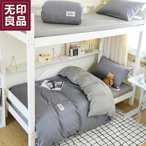 无印良品学生床品三件套全棉纯色