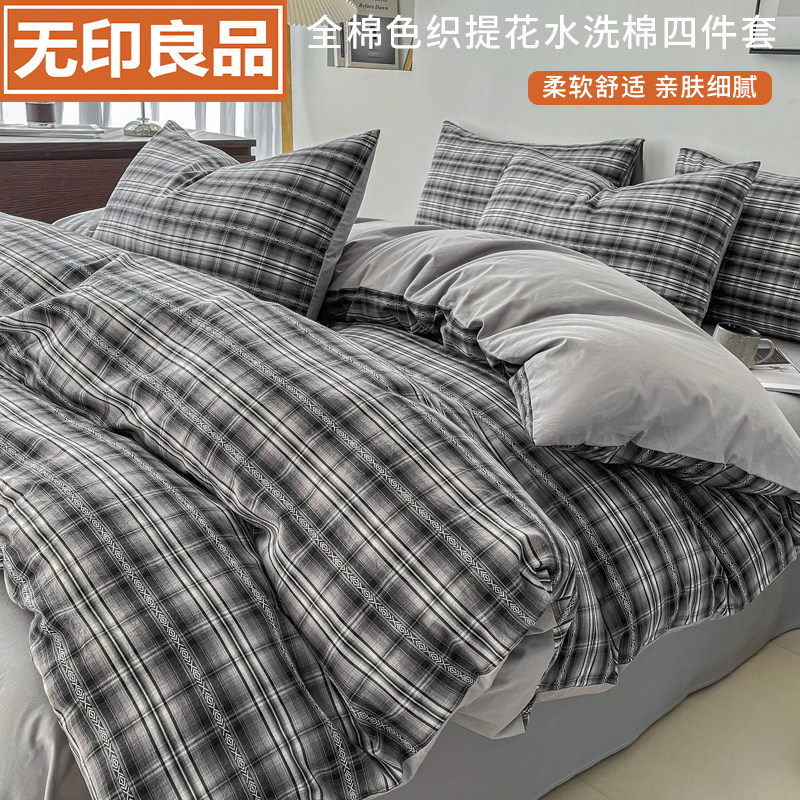 无印良品A类全棉四件套纯棉加厚被套 2026新款极简风男士床上用品