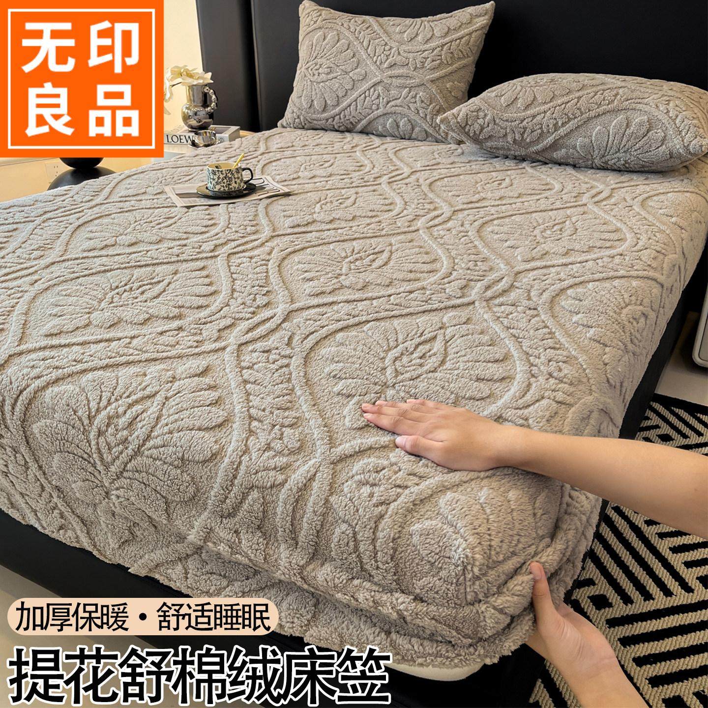 无印良品加绒舒棉绒床笠单件冬季加厚床罩 防滑床垫保护套200x220,床上用品,床笠,淘宝优惠券,粉丝福利购,淘宝优惠卷