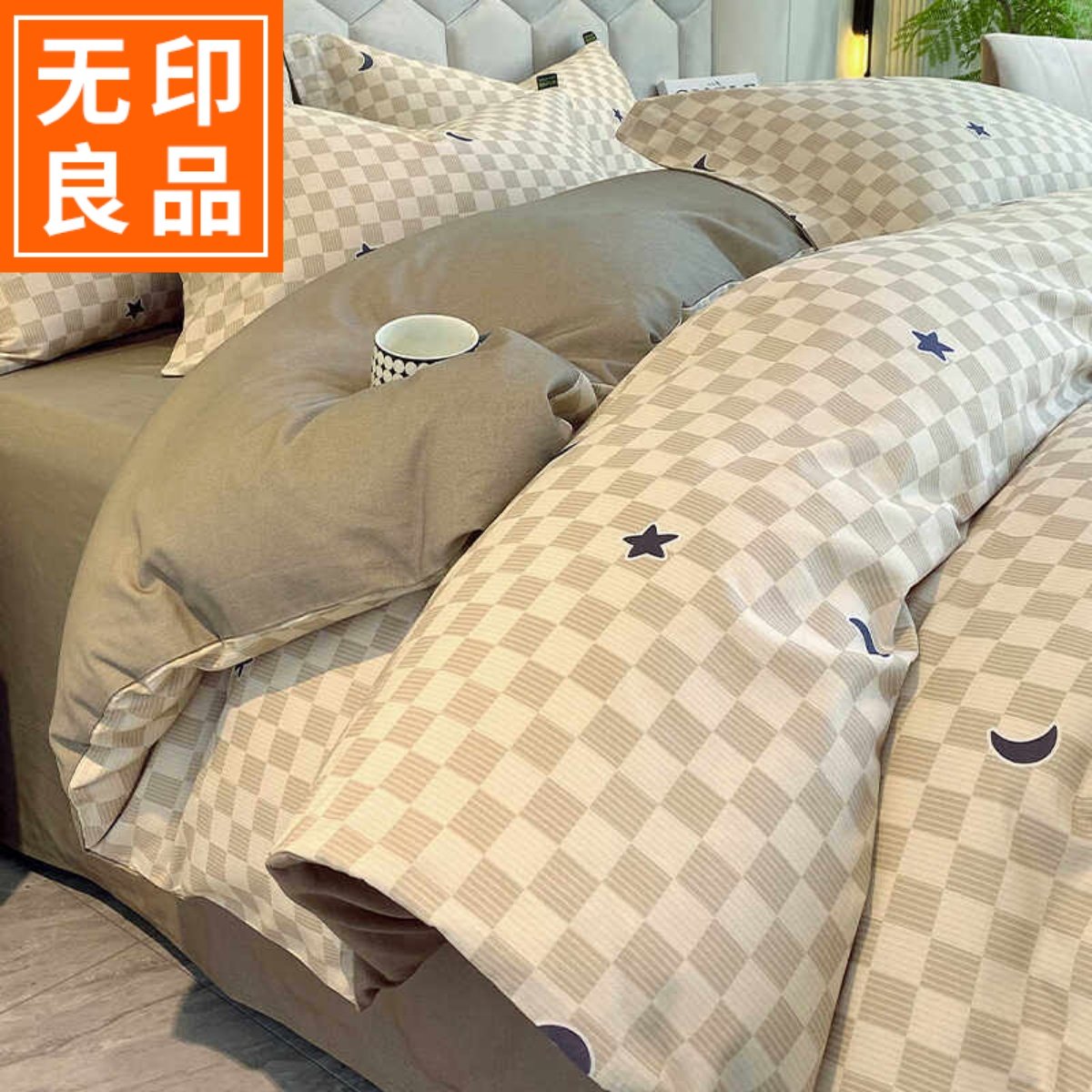 无印良品A类天丝棉磨毛四件套全棉加厚轻奢被套裸睡 冬季高端床品