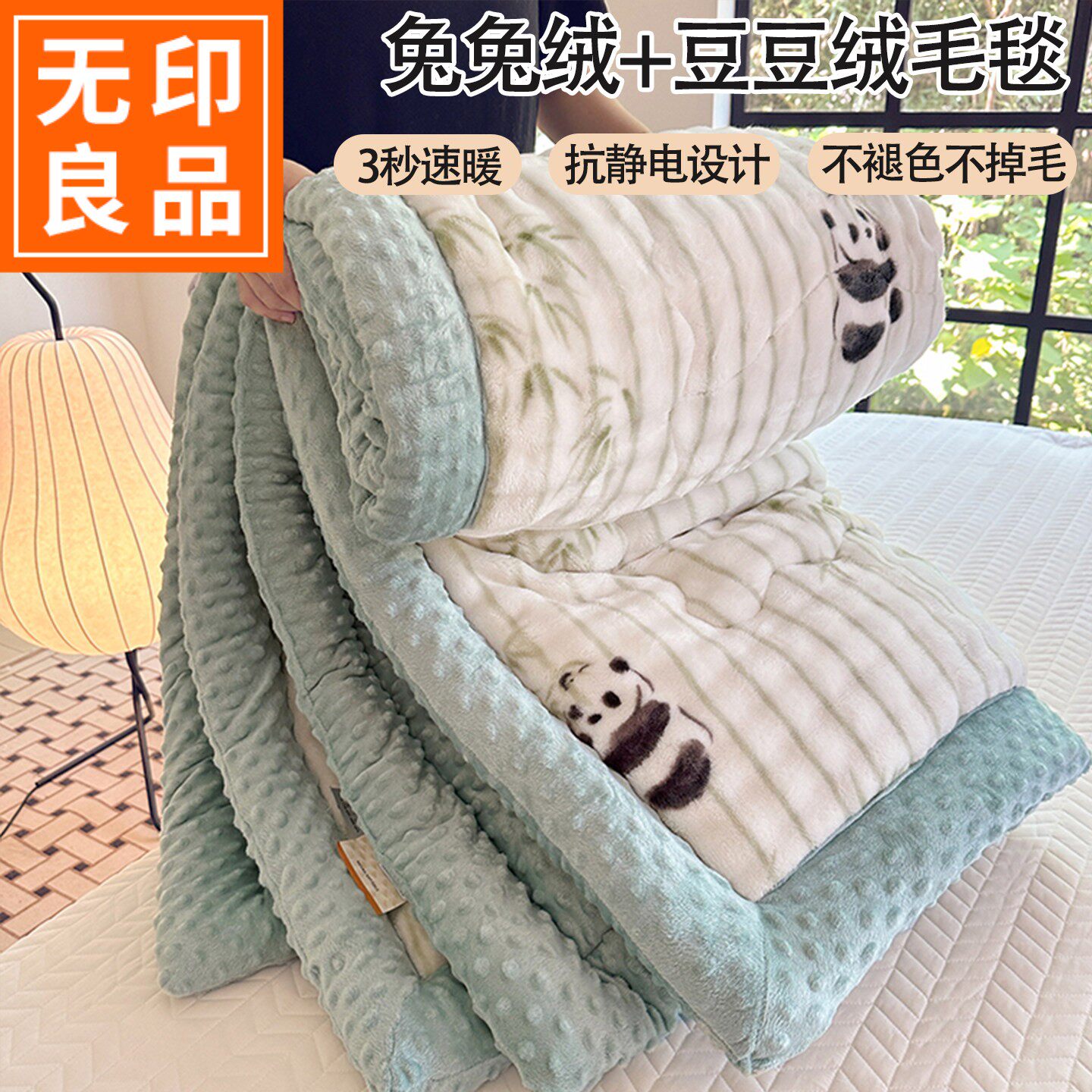 无印良品豆豆绒毛毯被子可水洗三层夹棉加厚绒毯子秋冬季沙发盖毯