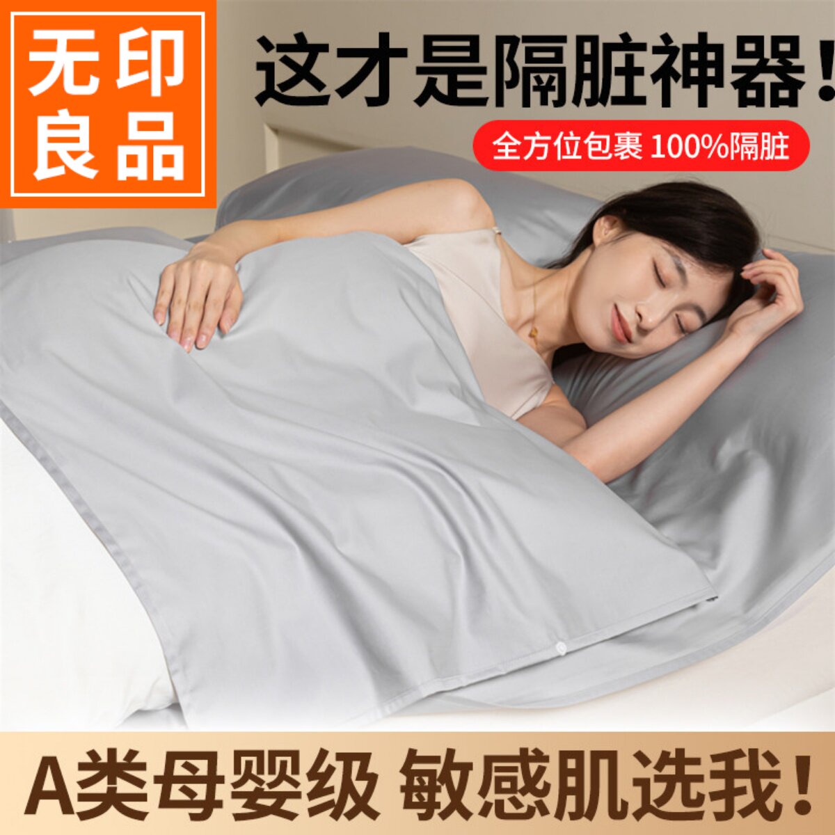 无印良品全棉酒店隔脏睡袋便携旅游双人出差旅行轻薄便携式长绒棉