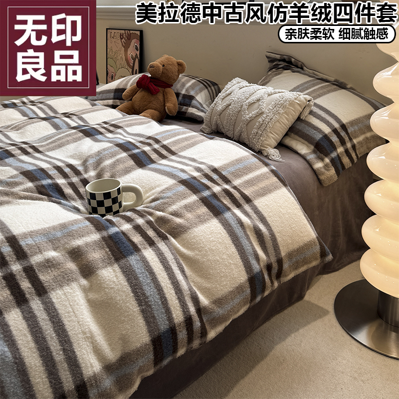 无印良品冬季仿羊绒印花四件套