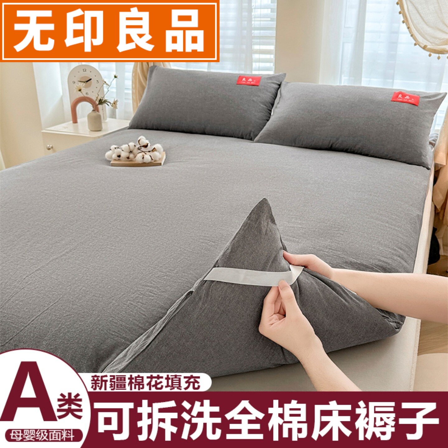 无印良品A类新疆棉花床褥可拆洗 单人学生宿舍全棉床垫遮盖物垫被