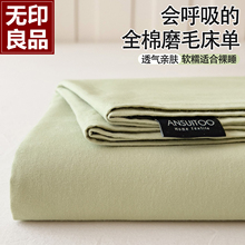 无印良品加厚磨毛床单单件纯棉100全棉A类母婴级纯色被单裸睡垫单