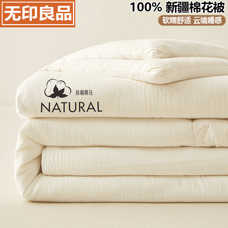 无印良品100%新疆棉花被春秋被子冬季加厚保暖水洗棉透气被芯被褥,床上用品,棉花被,淘宝优惠券,粉丝福利购,淘宝优惠卷
