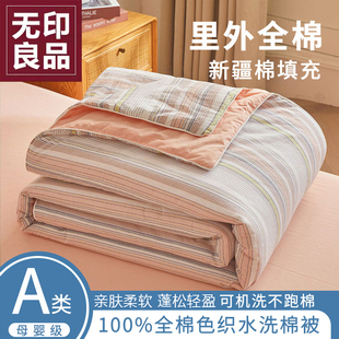 無印良品A類新疆棉花被100里外全棉春秋被可機(jī)洗單人宿舍純棉被子