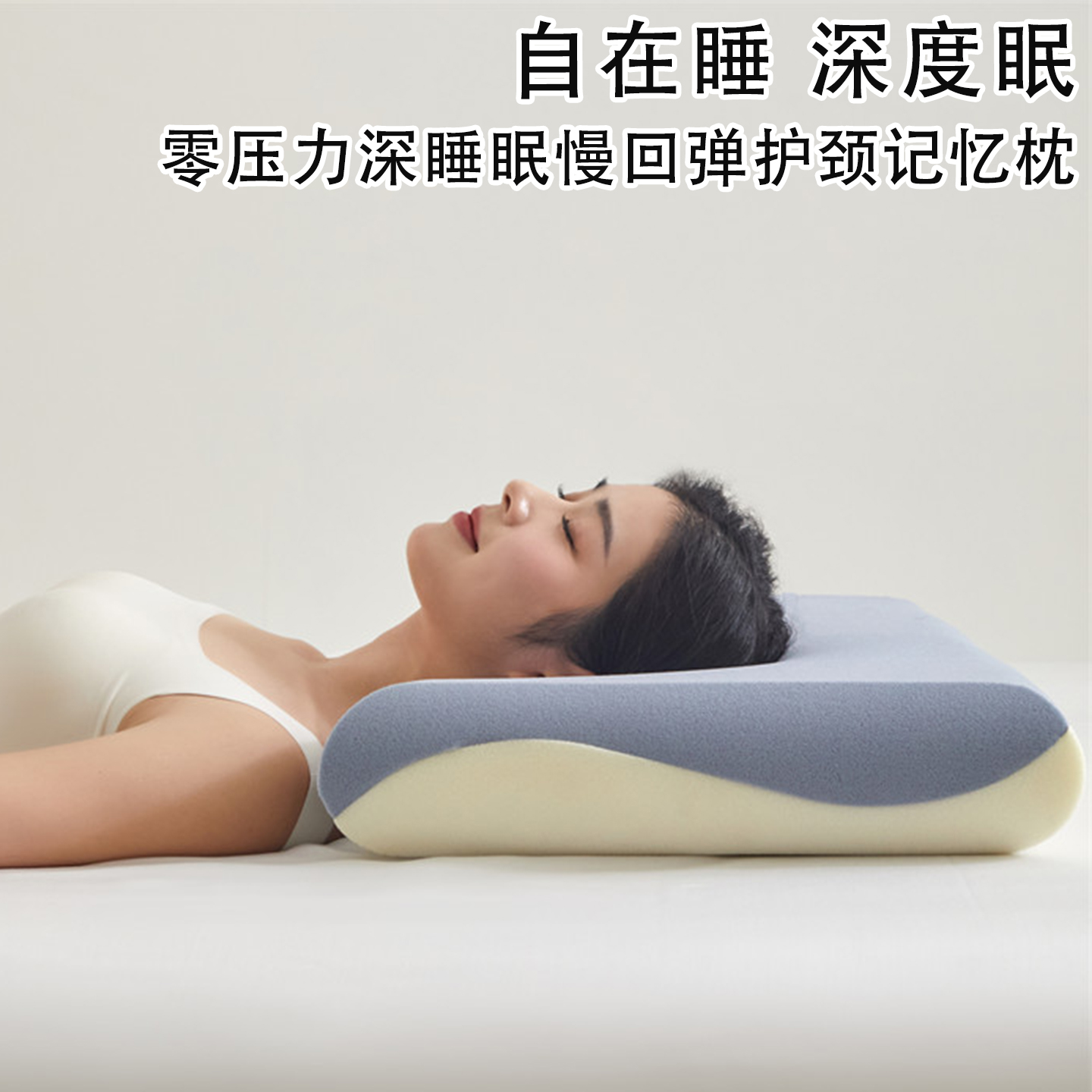 零压力慢回弹深睡护颈记忆棉枕头