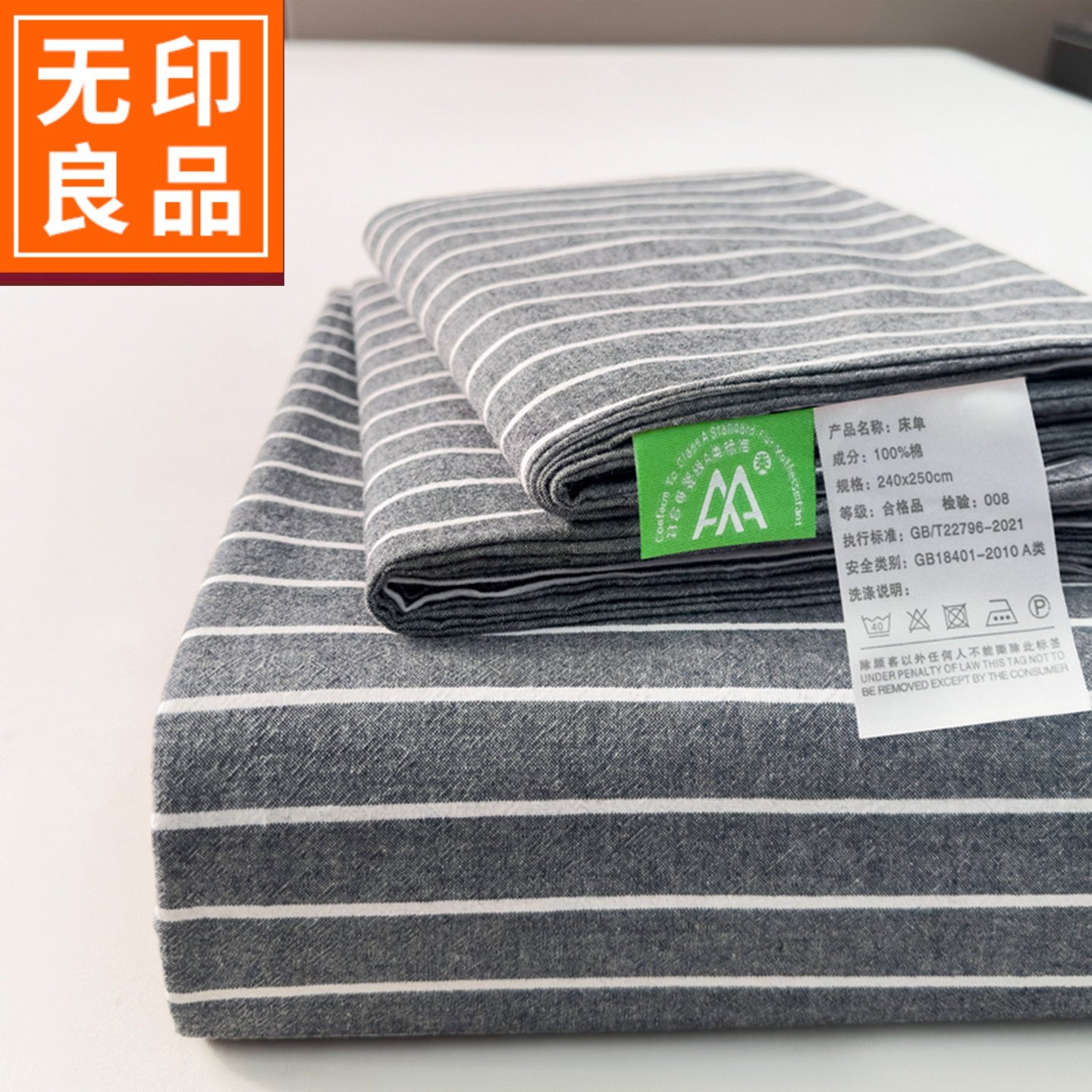 无印良品A类全棉水洗棉床单单件纯棉条纹被单棉布双人家用床罩2米,床上用品,床单,淘宝优惠券,粉丝福利购,淘宝优惠卷