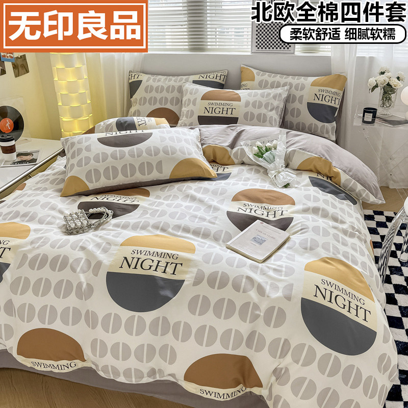 无印良品四季款全棉四件套100纯棉被罩 大学生单人宿舍床单三件套