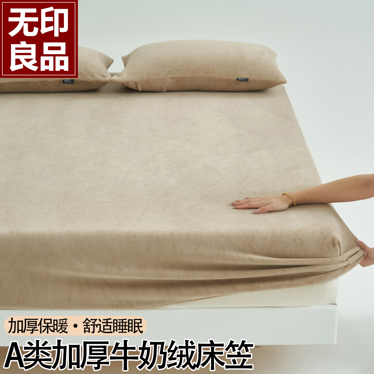 无印良品牛奶绒冬季床笠单件加绒加厚床罩高级感冬天珊瑚绒床套罩