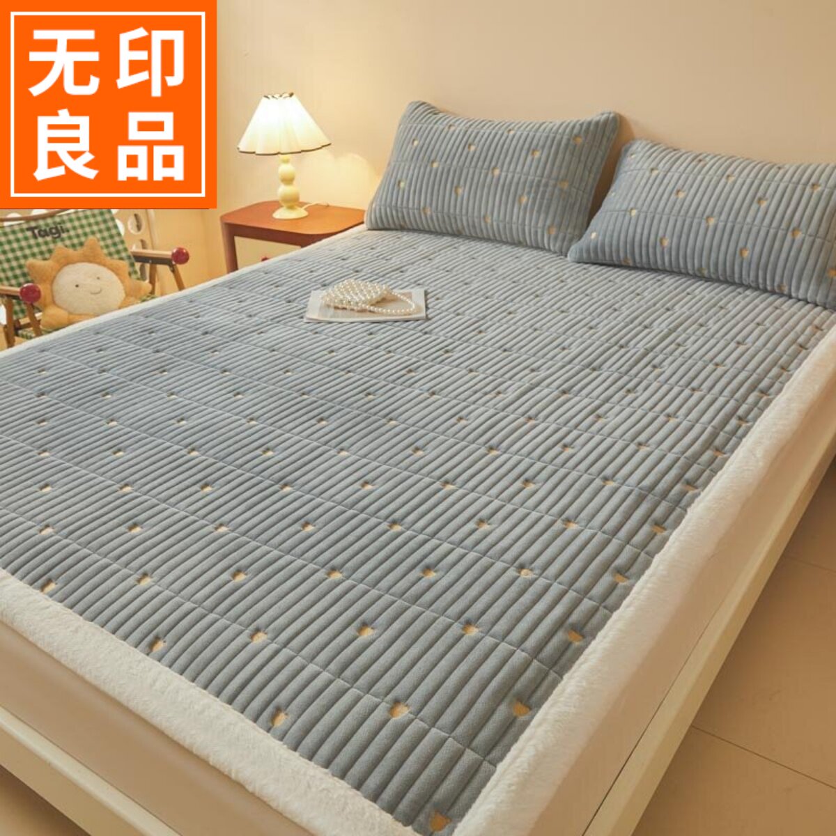 无印良品冬季牛奶绒加厚床单绒毛床盖夹棉绗缝床褥冬天绒毯子1.35