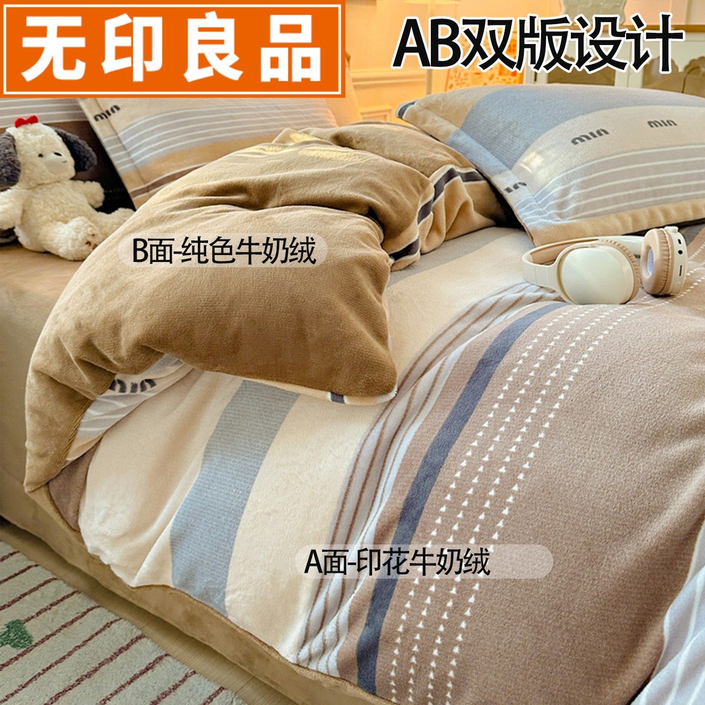 高克重 无印良品珊瑚绒冬季被套单件 冬天四件套加厚单人被罩绒毛,床上用品,被套,淘宝优惠券,粉丝福利购,淘宝优惠卷