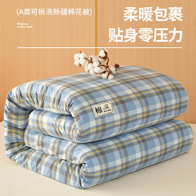 无印良品可拆洗新疆棉花被子加厚冬被春秋被单人宿舍被芯四季可用,床上用品,棉花被,淘宝优惠券,粉丝福利购,淘宝优惠卷