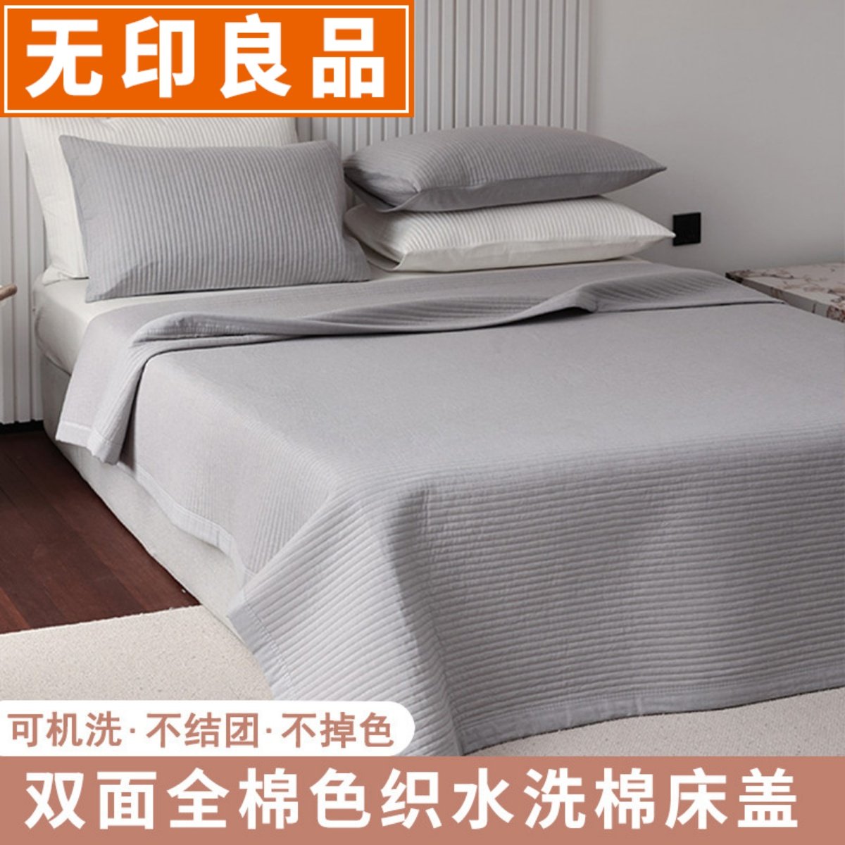 无印良品双面全棉加厚床单绗缝夹棉纯色炕盖榻榻米纯棉床盖四季款,床上用品,床盖,淘宝优惠券,粉丝福利购,淘宝优惠卷