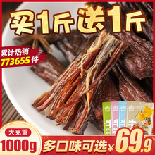 2斤麻辣特产牛肉小零食真空熟食 新牧哥内蒙古手撕风干牛肉干500g