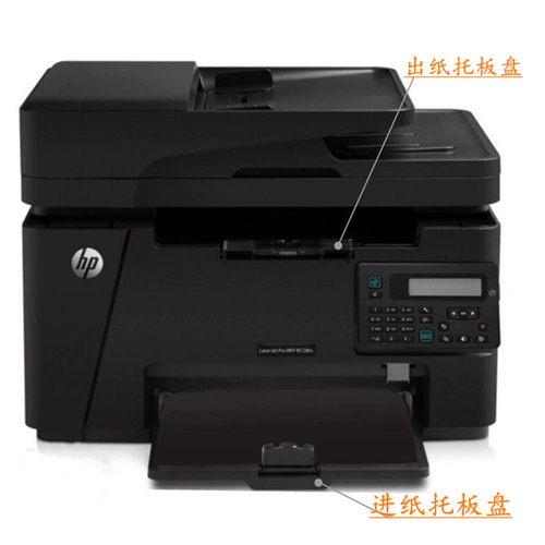 HP126/128打印机接纸板托纸盘