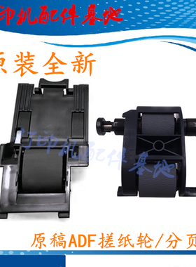 惠普M775/HP725复印搓纸轮M630/680ADF搓纸轮M525/575原稿进纸轮