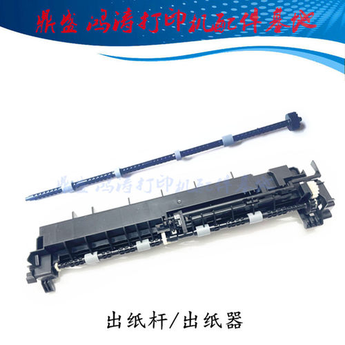 兄弟MFC-7360出纸杆HL-2240出纸器7055/7860/7460/7060出纸传感器