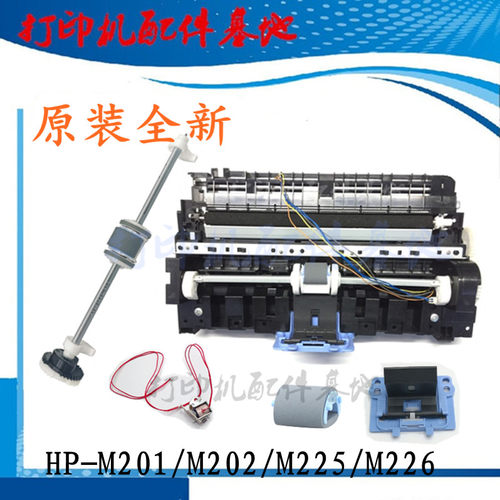 惠普打印机M202/226搓纸杆搓纸轮
