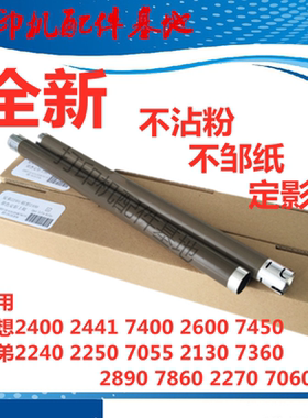 Brother DCP-7055上棍HL-2240/HL2250dn加热辊兄弟HL2270dw定影辊