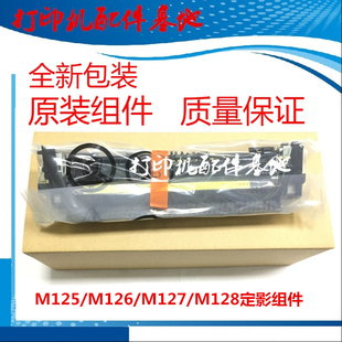 HP128fw加热组件HP126a定影组件M128fn定影器HP125a M126nw加热器
