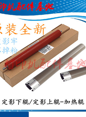 兄弟L2550dw上棍DCP-2535dw定影上辊DCP-7190dw/7090加热辊7895dw