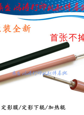 佳能MF732Cdw MF733Cdw MF735Cx定影辊LBP653Cdw/LBP654Cx加热膜