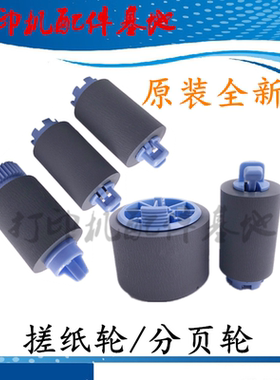 惠普772/774搓纸轮HP77440/77740/77750/75050/77940进纸轮分页轮