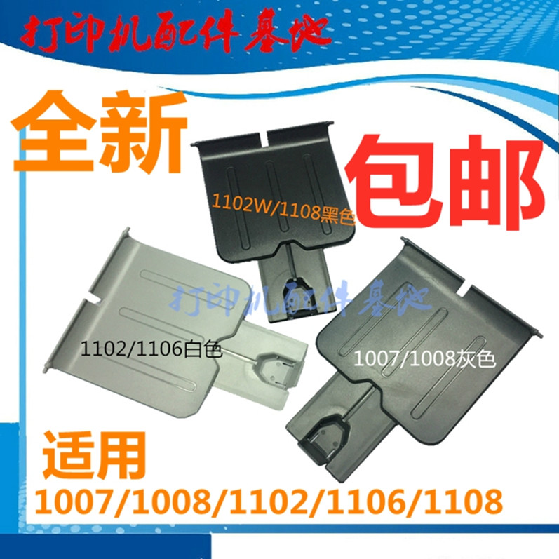 全新惠普1008出纸口挡板HP1006托纸盘hp1007接纸板1008打印机配件