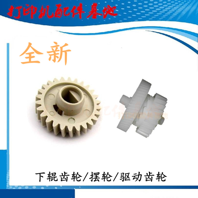 HP1536摆轮P1566/P1606定影齿轮HP1505n摆轮HP1522nf定影驱动齿轮