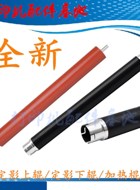兄弟L8250/8260/L8650上辊L9310/L9200定影上辊L8400/L8900加热辊