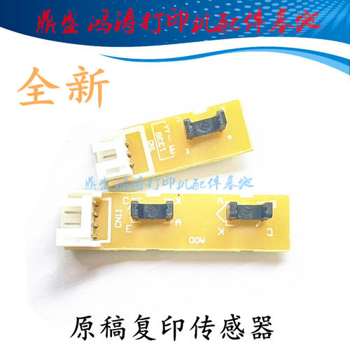 兄弟打印机7360/7380原稿传感器