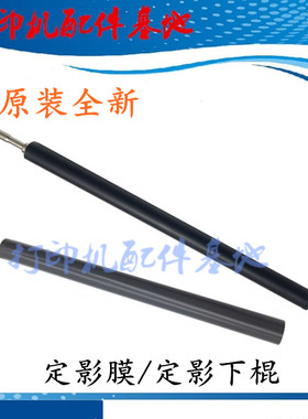 惠普LaserJet Pro 3003dn/3103/3104FDN加热定影下辊3004dn定影膜