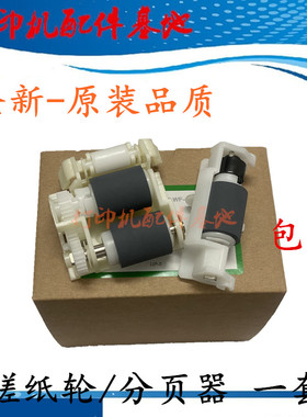 全新爱普生C579R/C5290进纸轮M5299/M5799/M5790纸盒搓纸轮分页器