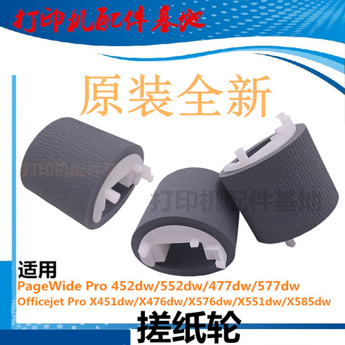页宽打印机X585/X557/X576搓纸轮