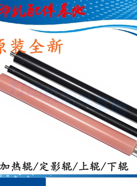 原装三星M3325ND定影上辊M3375HD加热辊M3825ND/3875HD/M4075下辊