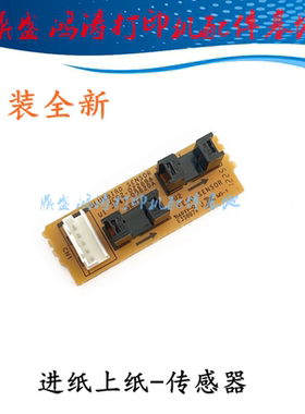全新联想M2041进纸传感器F2072/S2002/S2003W联想M2041进纸传感器