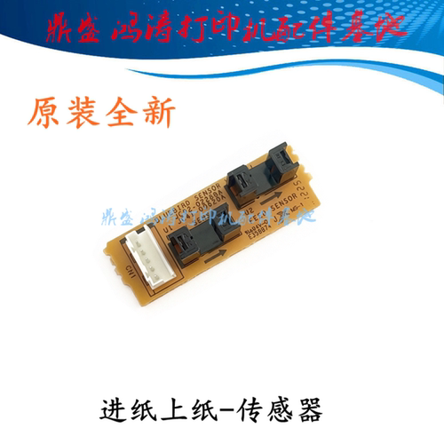 全新联想M2041进纸传感器F2072/S2002/S2003W联想M2041进纸传感器