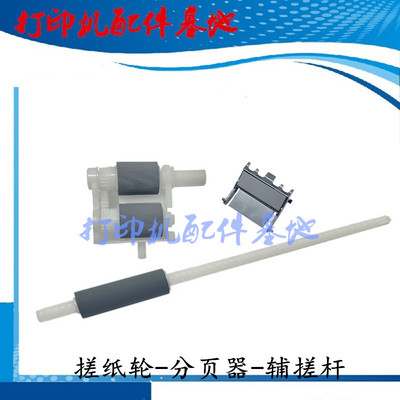 LenovoM8600/LJ3800/8900搓纸轮