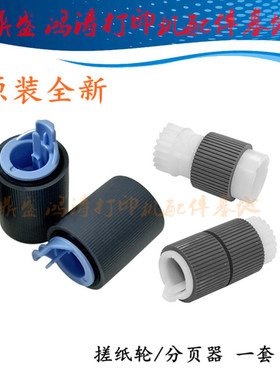 惠普M855/M880纸盒搓纸轮 HP CP6015/CM6030/CM6040进纸轮分页轮